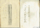 栃木県芳賀郡久下田町行政文書　大正５年～１０年
