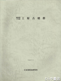 栃木県壬生町　上原古墳群