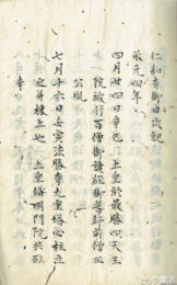 仁和寺御日次記