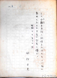 文葉集　ペン・鉛筆自筆歌集