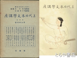 上代日本文学講座　第４巻　作品研究編