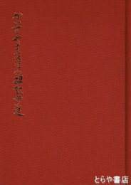 からすやま文学の碑散歩道
