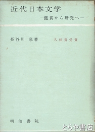 近代日本文学