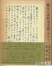 晩年の高村光太郎