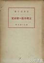 正岡子規の新研究