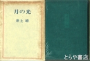 月の光