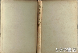 江戸好色文学史