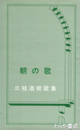 朝の歌