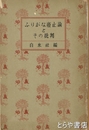 ふりがな廃止論とその批判