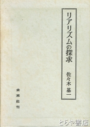 リアリズムの探求