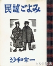 民謡ごよみ