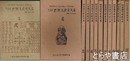 ウェルズ　世界文化史大系　２～１２　普及版