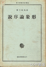 形象論序説
