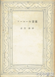 ソーローの言葉