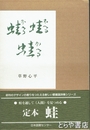 定本　蛙
