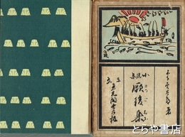 厥後集　小説集