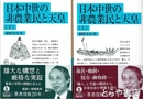 日本中世の非農業民と天皇　上・下巻揃　岩波文庫