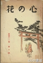 心の花　４１巻１０号