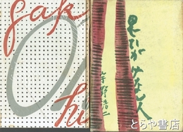 思いがけない人