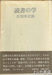 読書の学