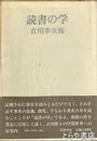 読書の学
