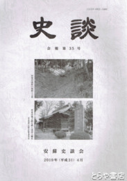 史談　会報３５号