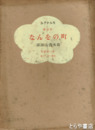 短篇集　町のをんな