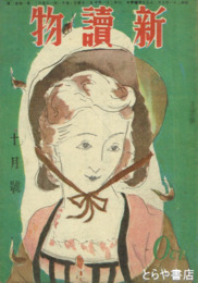 新読物　２号