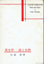 英文学ー詩と自然