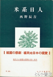 米系日人