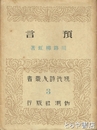 予言　現代詩人叢書３
