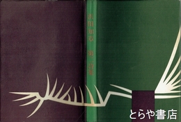 浜田知章　第二詩集