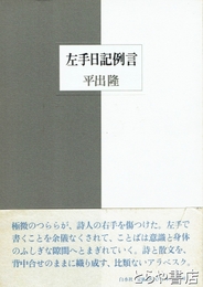 左手日記例言