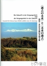 過去の未来と未来の過去　保坂一夫先生古稀記念論文集