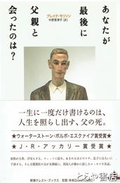 あなたが最後に父親と会ったのは？