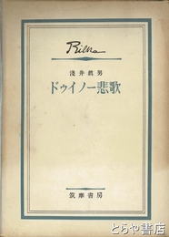 ドゥイノー悲歌