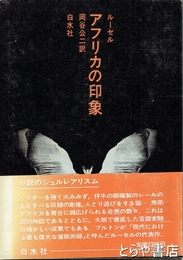 アフリカの印象