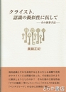 クライスト、認識の疑似生に抗して　その執筆手法