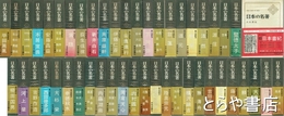 日本の名著　全５０巻（うち２０巻・４５巻欠）４８冊