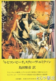 ルビコン・ビーチ