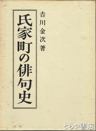 氏家町の俳句史
