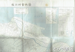 桜川村管内図　二万五千分一