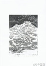 西田亨リトグラフ　「妙高大雪」