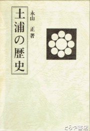 土浦の歴史