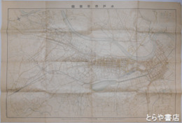 水戸市平面図　八千分一