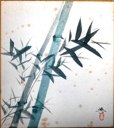 高崎興色紙　竹