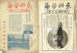 東洲評論　４３・４６・４８・５０・５１号