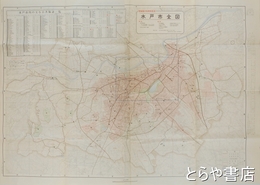 水戸市全図　市制９０周年記念