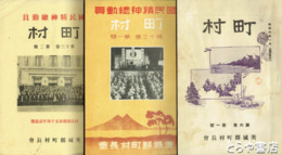 町村　６巻１号・１３巻１号・２号