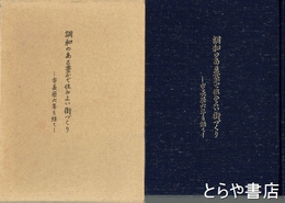 市長歴六年を経て